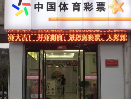 万象城彩票店电话是多少