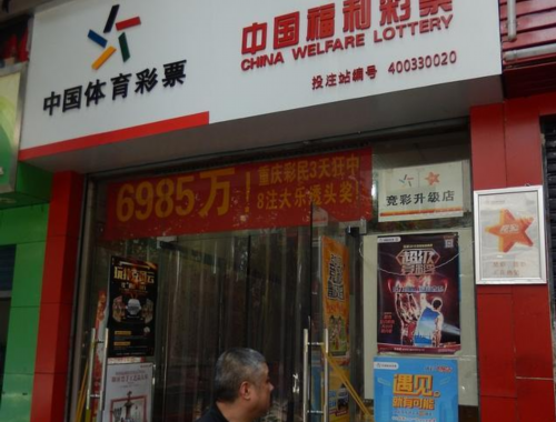 一大早来到彩票店