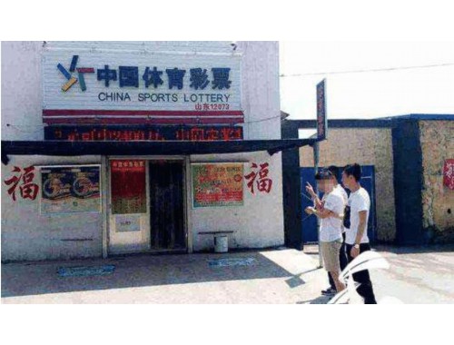 上饶中国福利彩票万达店