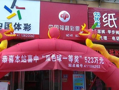 二楼商铺开彩票店
