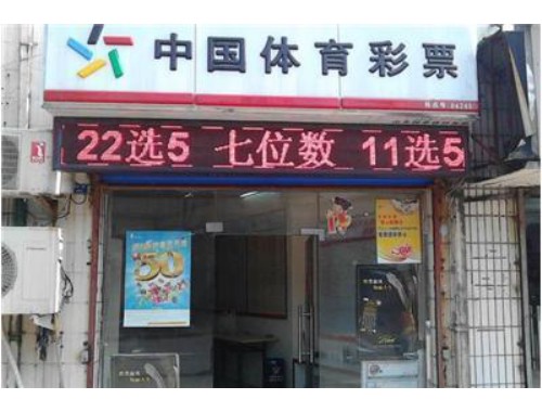 彩票店为什么要拍彩票