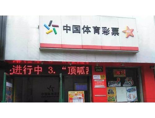 为什么有的彩票店生意不行了