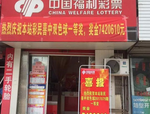 彩票店开支水电