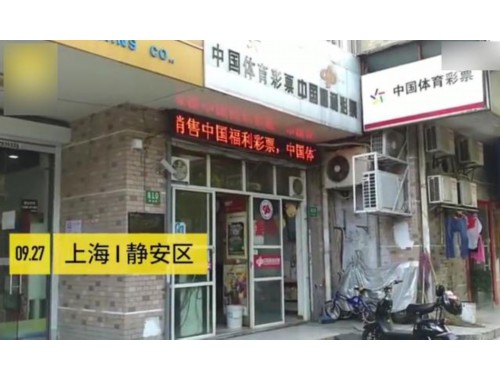 南海狮山体育彩票店营业吗