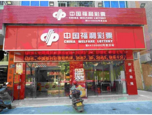 四川遂宁怎么申请开彩票店