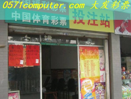 齐河万达广场体育彩票店