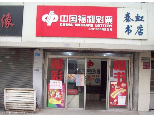 长海附近有卖福利彩票店吗