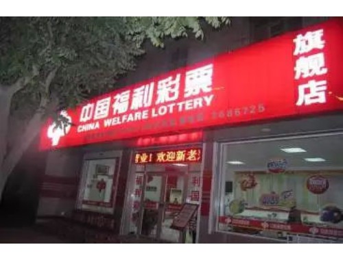 附近彩票店电话号码多少钱