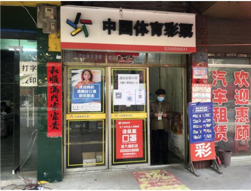 邓州中国福利彩票文化路店