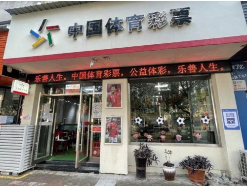 邢台市区彩票店地址在哪里