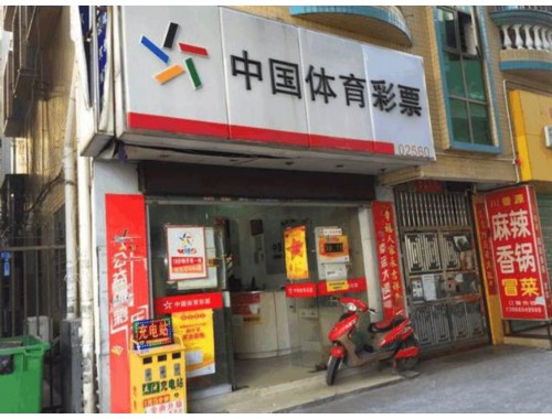 运城豪德彩票店在哪个位置