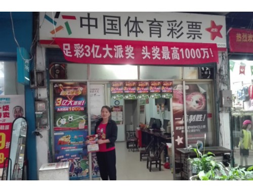 派出所能检查彩票店吗