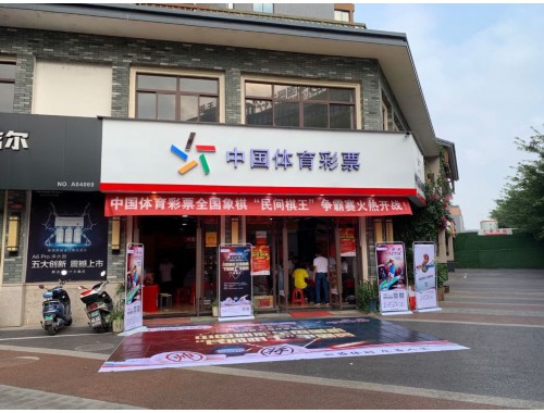 彩票店可以卖百货么嘛