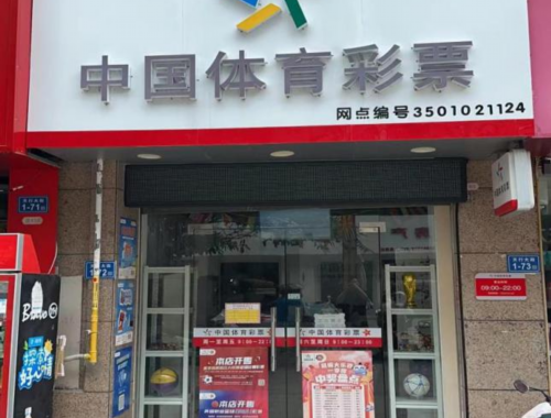 翠云路彩票店在哪里开的