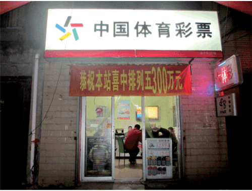 罗森便利店体育彩票架