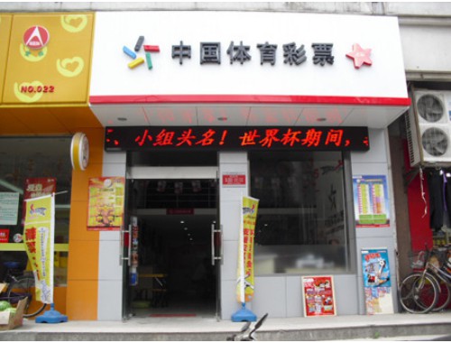 福利彩票店能开在国外吗