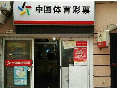 福利彩票店内装修效果图