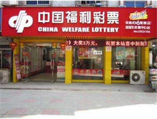 福利彩票店打票员键盘怎么操作