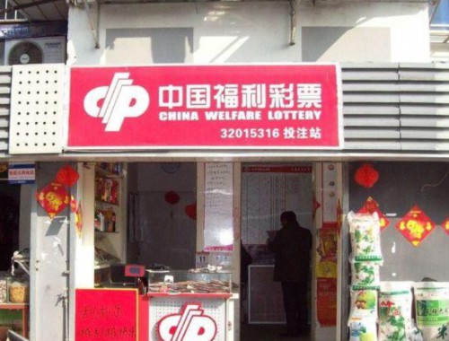 福利彩票店取什么名字好