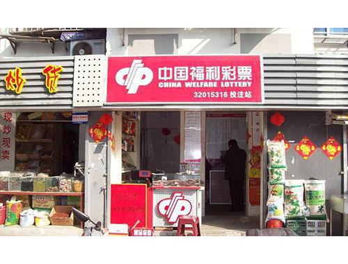 南宁哪里有买彩票的实体店