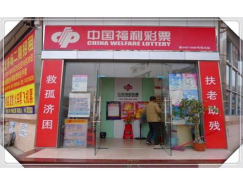 白水县卖彩票的有几家店