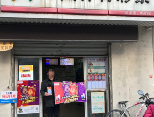 玉环彩票店电话号码查询