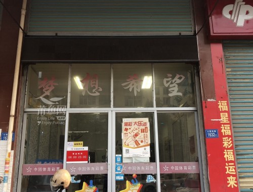 灌口福利彩票店