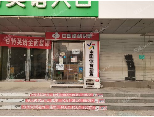 甘孜县体育彩票店