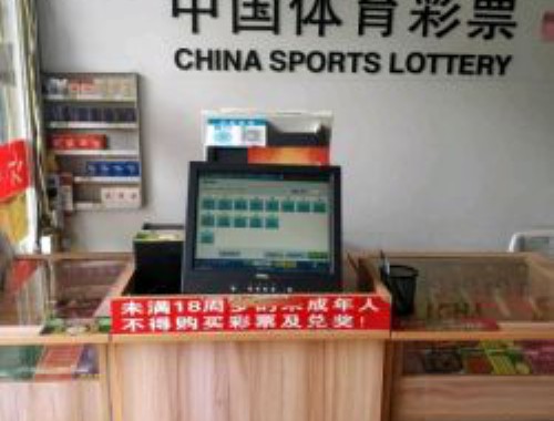 合肥线下福利彩票店