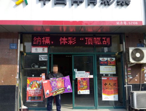 世界杯彩票店图片大全大图