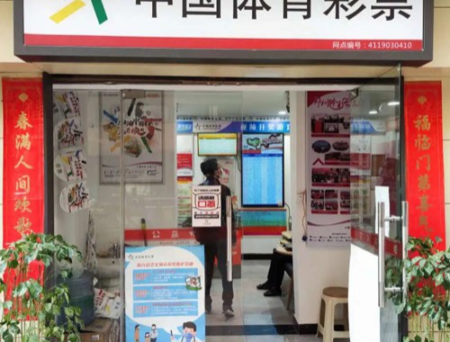 内乡县彩票店电话多少号