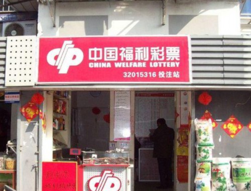 彩票店卖彩票收入如何